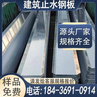 国标止水钢板止水带2/3/4mm毫米厚镀锌200/300/400工地预埋防水角