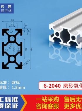 欧标工业铝型材2040铝合金型材20x40方管3D*打印机架子框架支架管
