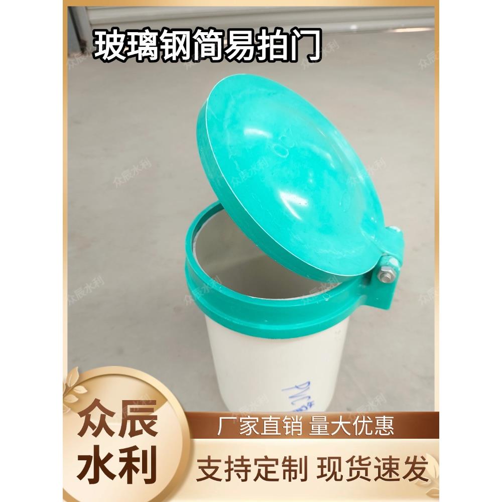 200PVC管道轻质玻璃钢拍门市政波纹管单向阀止逆阀160农田灌溉