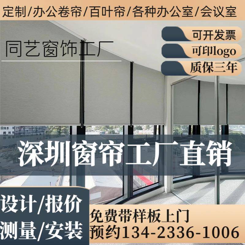 深圳东莞定制办公室卷帘半遮全遮光窗帘拉珠帘安装广告log