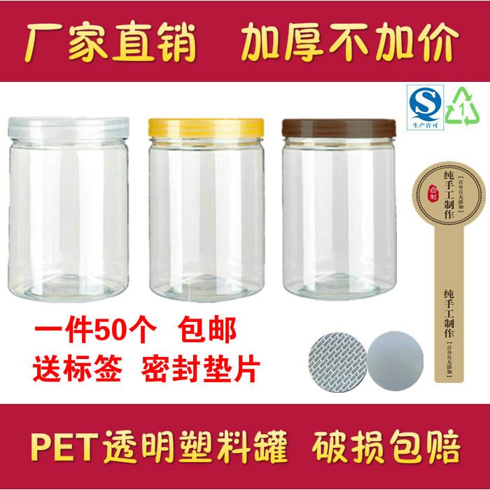 透明塑料罐子食品密封罐塑料瓶pet广口瓶坚果花茶罐饼干 干罐储物