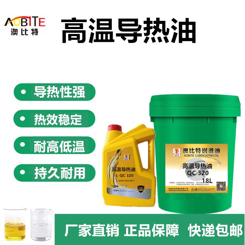 耐高温导热油320/350号反应釜300度夹层电锅炉模温机导热油传热油