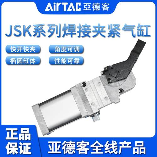 亚德客AIRTAC强力焊接夹紧气缸JSKV/JSK40/JSK50/JSK63/JSK80AM1C