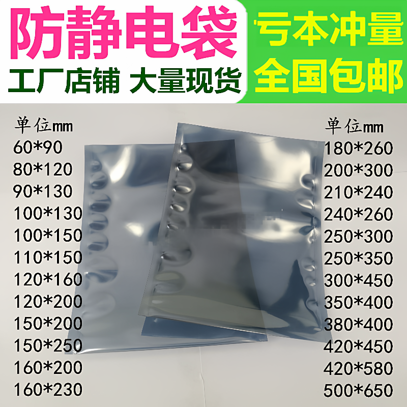 防静电平口袋屏蔽袋包装袋主板袋 硬盘袋 胶袋 厂家直销