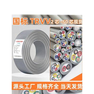 trvv高柔性拖链电缆2点5平方4平方两芯二芯三芯国标铜线电线软线