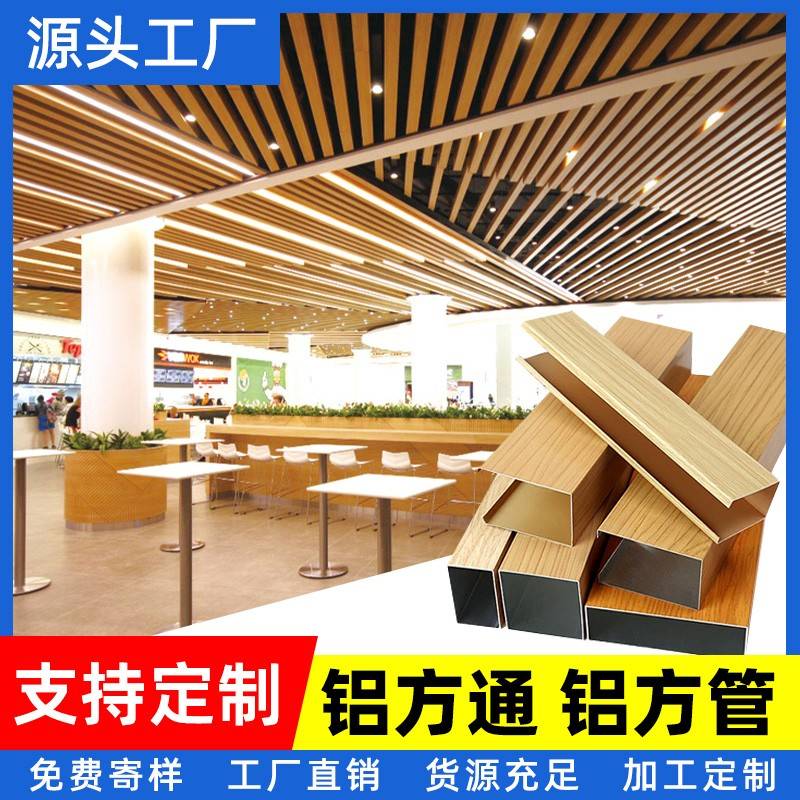 铝方通吊顶木纹铁方通铝格栅凹槽铝方通u型吊顶材料天花装饰吊顶