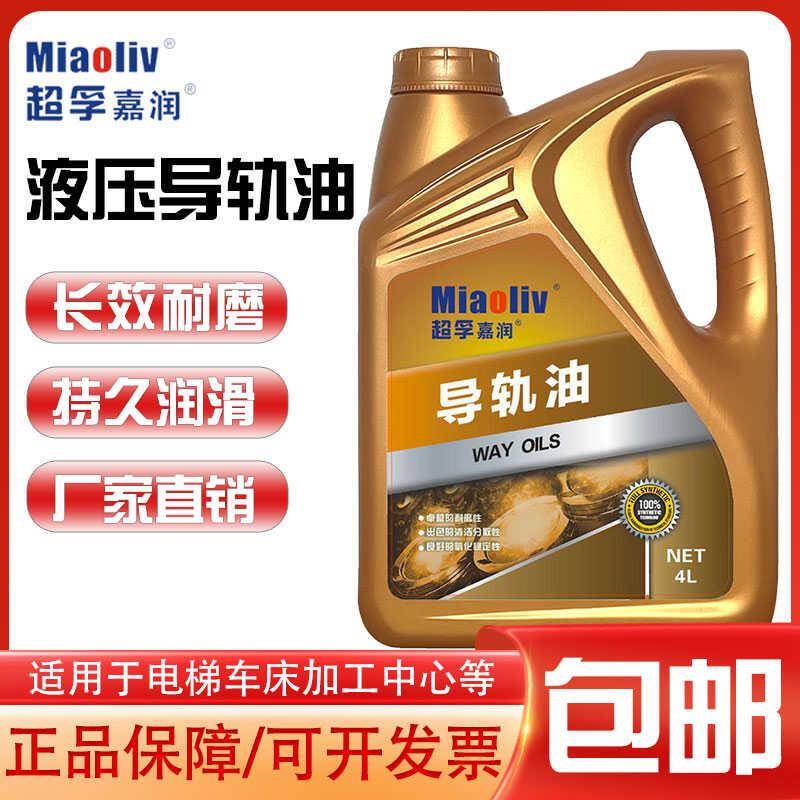 导轨油46号加工中心车床68电梯导轨32#数控机床磨床机械润滑油4L