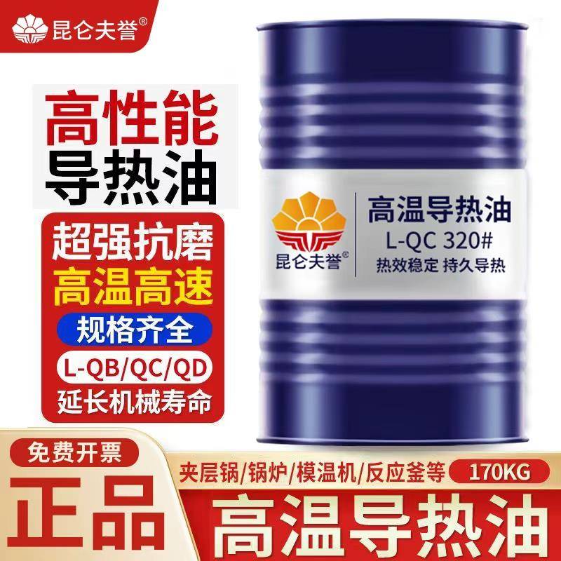 高温导热油300度太阳能循环泵电热桶油炉320传热油350大桶200升桶