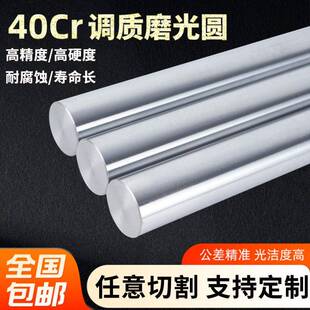 40cr调质磨光圆棒45#号钢光杆光圆 调质光轴圆棒磨光圆研磨棒