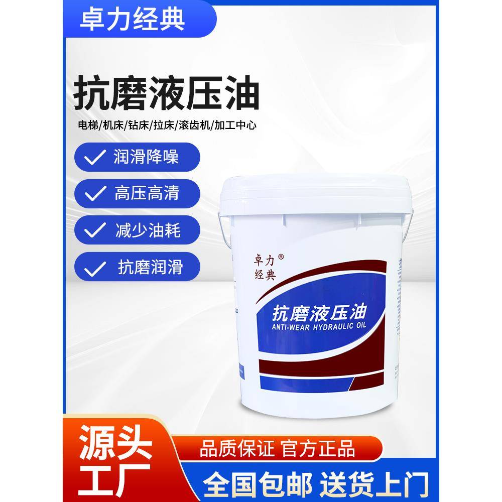 长城卓力46号抗磨液压油32#耐磨68高压18升打包机挖机叉铲车大桶