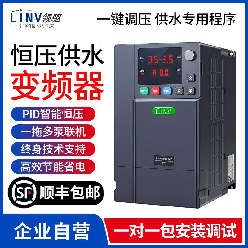 水泵专用智能恒压供水变频器0.75kw220v-220kw380v水泵增压控制器