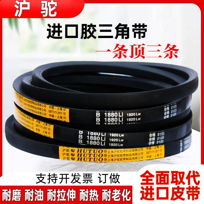 沪驼B型三角皮带B1300 B1321 B1346 B1350 B1372 B1397 B1400 Li