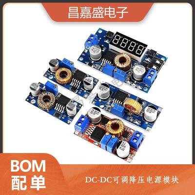 DC-DC可调降压5A大电流稳压恒流恒压电源模组XL4015带数显4005USB