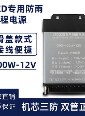LED发光字防雨开关电源12V24V30V400W300W门头灯箱超薄电源变压器