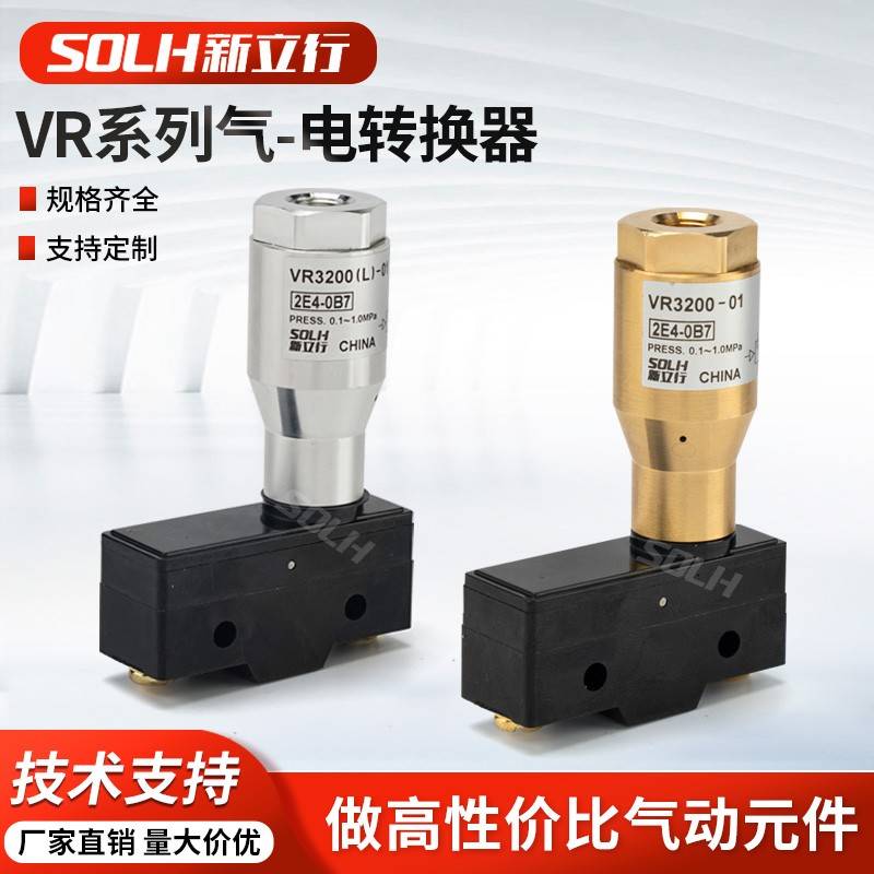 气-电转换器 VR转换器信号气电转换开关VR3200-01系列 中继元件