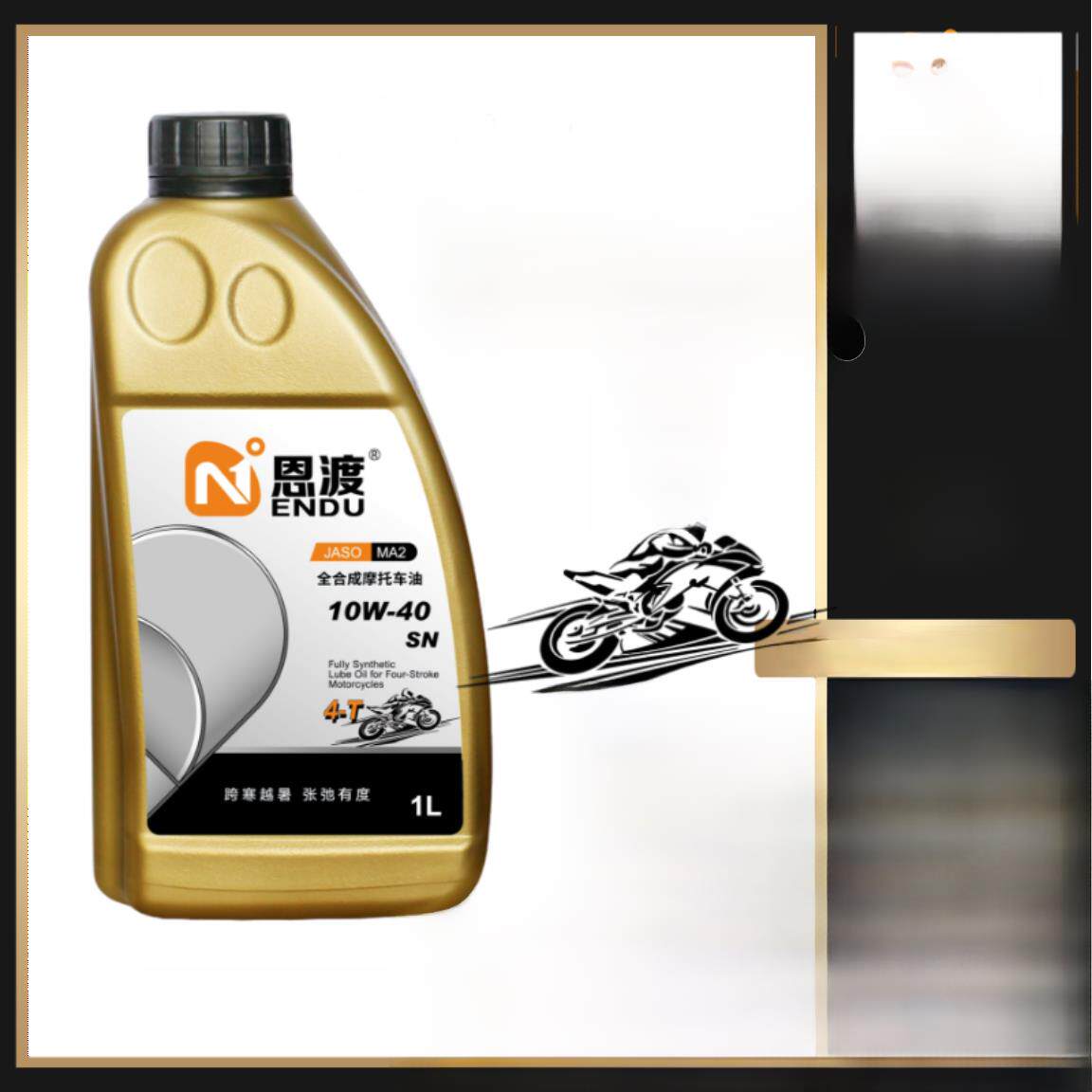 机械学会恩都摩托车5W/10W-40/50/5W-30全合成机油Pao +酯纯4+5类