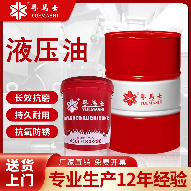 正品抗磨液压油46号68号数控机床机械润滑油挖机铲车注塑机液压液