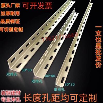 带孔角铁冲孔角钢万能角钢热镀锌花角钢多孔支架货架桥架三角铁条