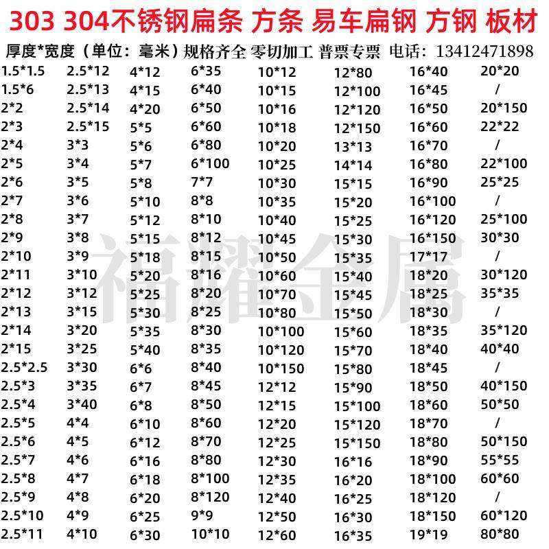 304不锈钢扁条 实心扁钢 小扁条方条钢条 303不锈钢方钢 扁钢方棒