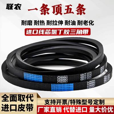 联农三角带C型皮带C2565 C2591 C2600 C2616 C2642 C2650 C2667Li