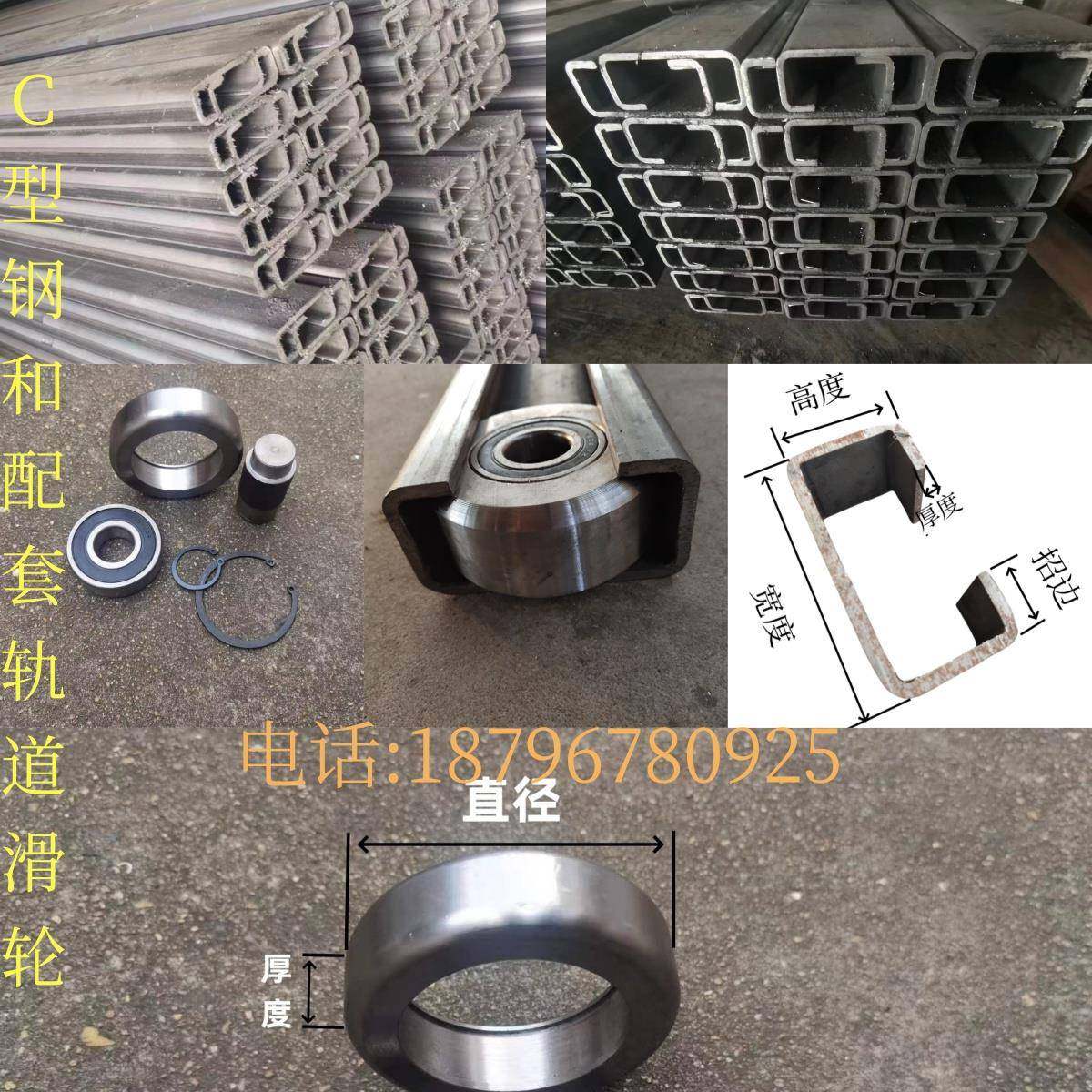 C型钢轨道导轨槽钢升降货梯堆高机门架材质Q345B配套轨道滑轮导轮