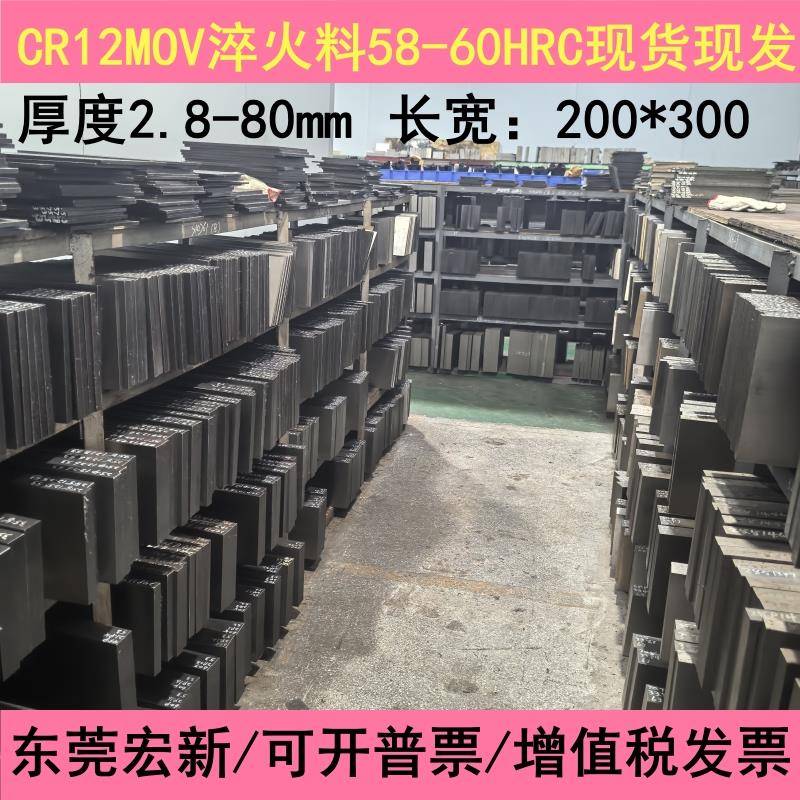 广东冲子料模具钢材CR12MOV淬火料高硬度冲头料58-60现货200*300