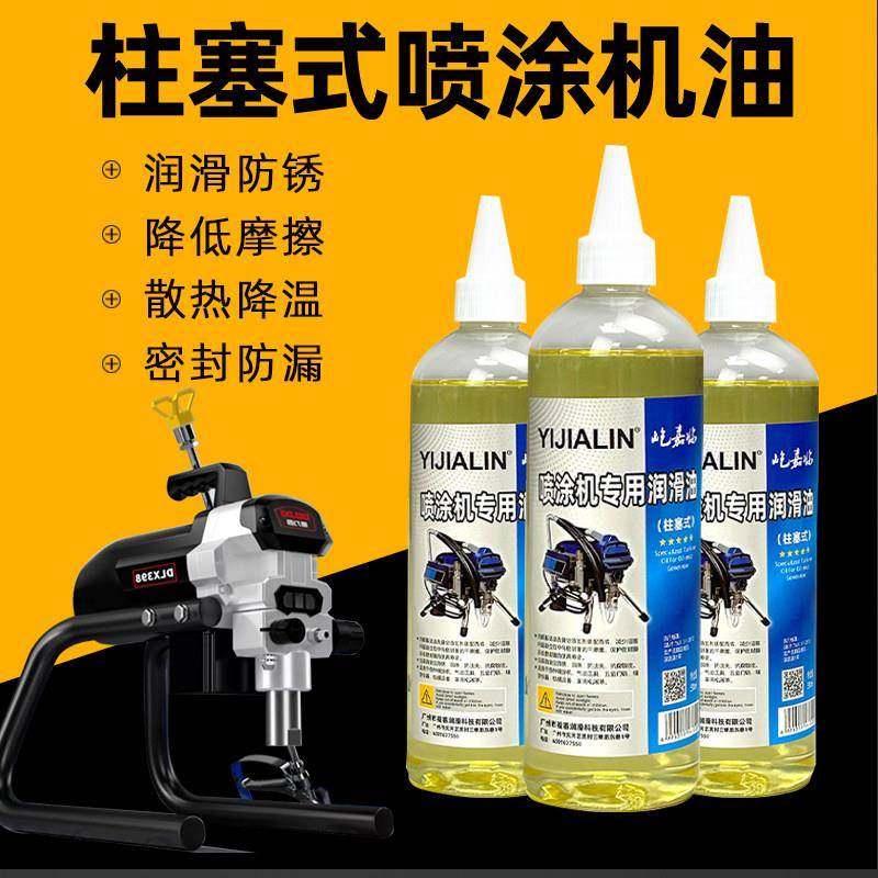 无气喷涂机润滑油柱塞机电动分离油专用机油柱塞泵配件大全专用油