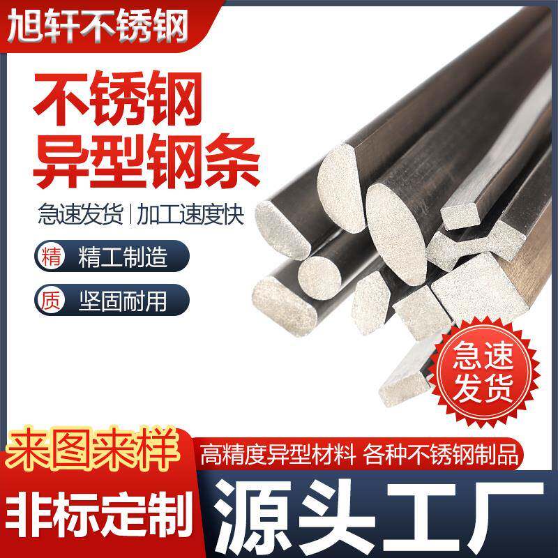 304不锈钢半圆椭圆冷拉小型扁钢316L棒材型材201方钢异型加工定制