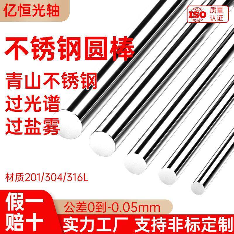 304不锈钢棒316L不锈钢圆棒实心201不锈钢圆光轴研磨零切加工
