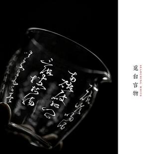 觅白手写诗文玻璃公道杯小容量匀杯小号壶专用文人分茶器茶海耐热