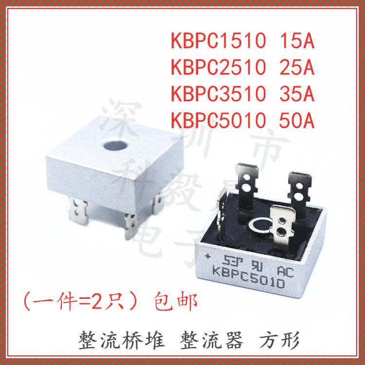 KBPC3510 5010 2510 1510整流桥桥堆充电器12/24V 方桥整流1000V