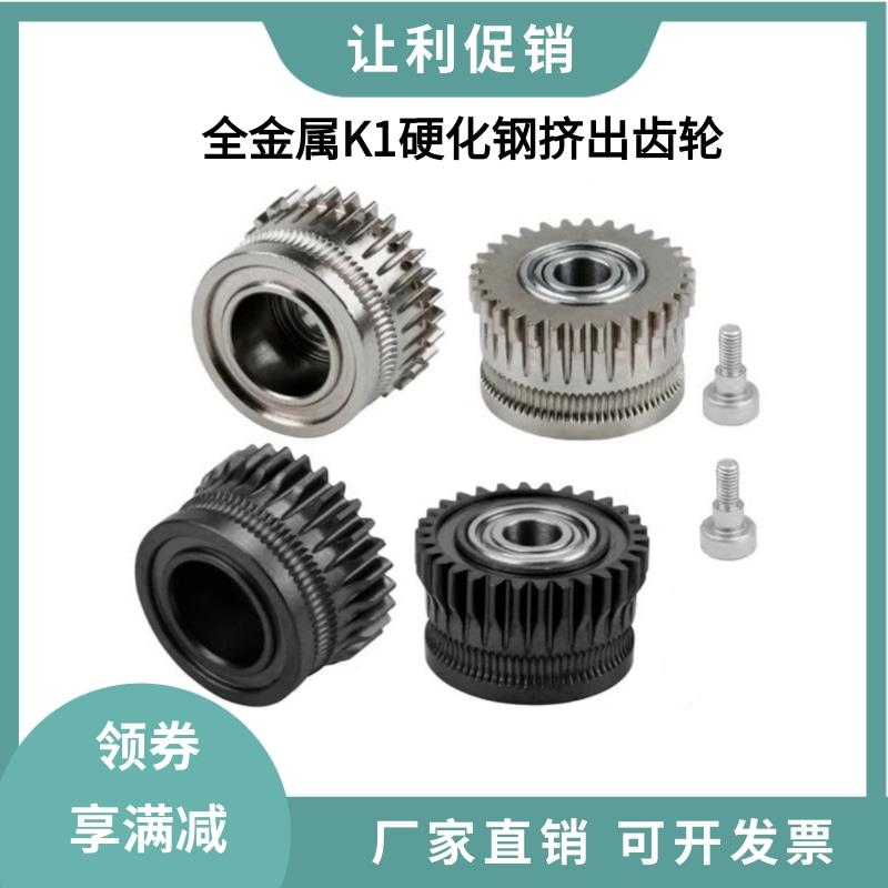 创想K1全金属双齿轮挤出套件升级DLC硬化钢合金齿轮K1C/Ender3 V3