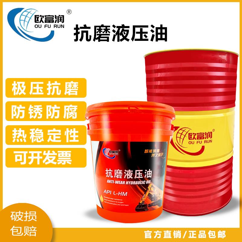 抗磨液压油L-HM46号68#32防冻高压高清挖机铲叉车压铸机18升200L