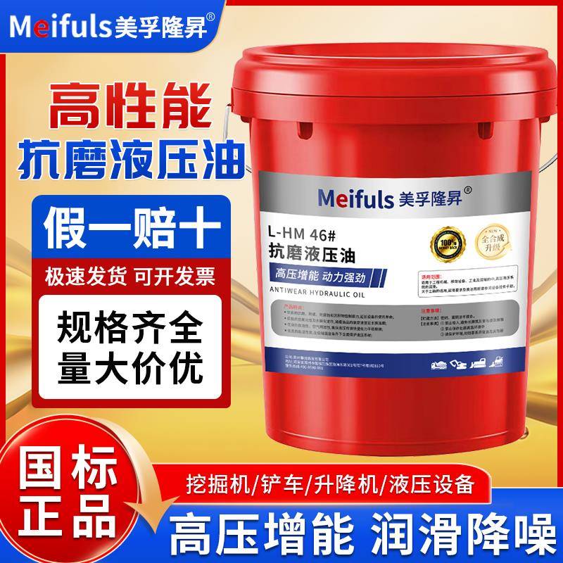 正品46号抗磨液压油国标高压大桶注塑机铲车挖掘机叉车装载机18升
