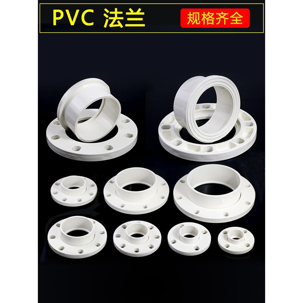 PVC法兰片全塑法兰盘接头 25 32 40 50 63 75 90 110 160水管配件