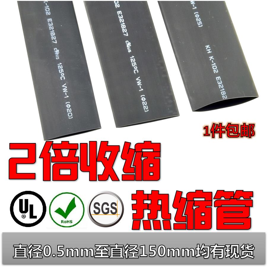 包邮2倍热缩管绝缘套管电线电缆护线管软热缩套管直径16mm-150mm