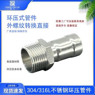 304不锈钢环压外丝直接薄壁外牙螺纹抛光环压式 管件水管直通接头