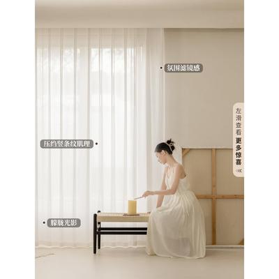 【YummyHome】 顺纡皱纱帘透光不透人客厅阳台白色窗纱窗帘遮阳