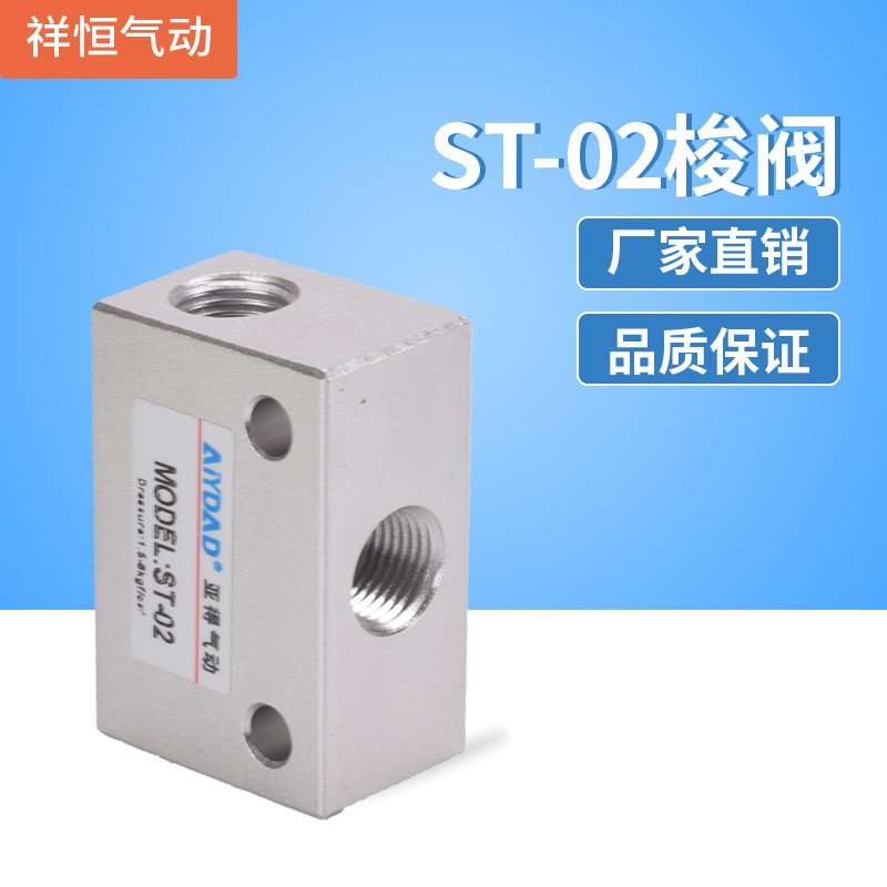 气动梭阀ST(KS)-01 02 03 04气动逻辑阀或门KV-06 08 10 15