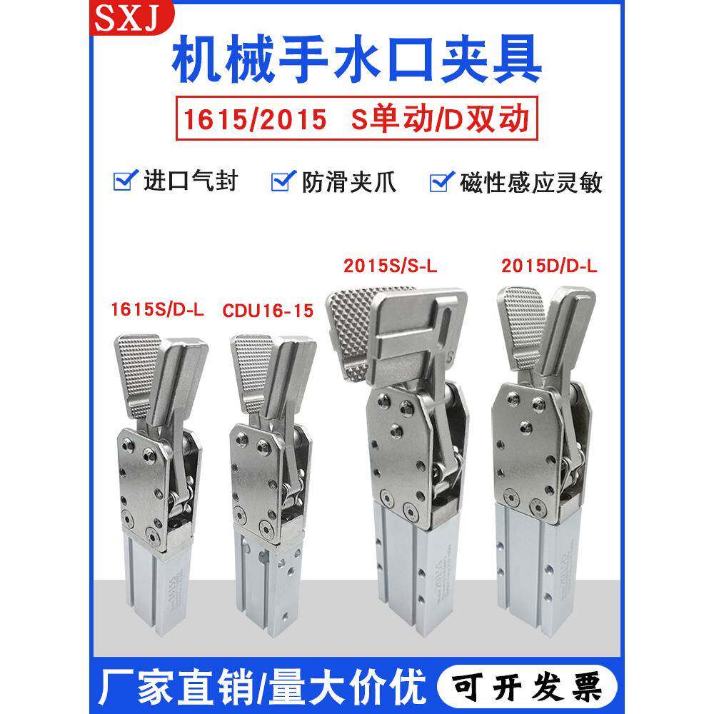 注塑机机械手天行夹具单双动水口夹1615D/S 2015D/S气动夹CDU2020