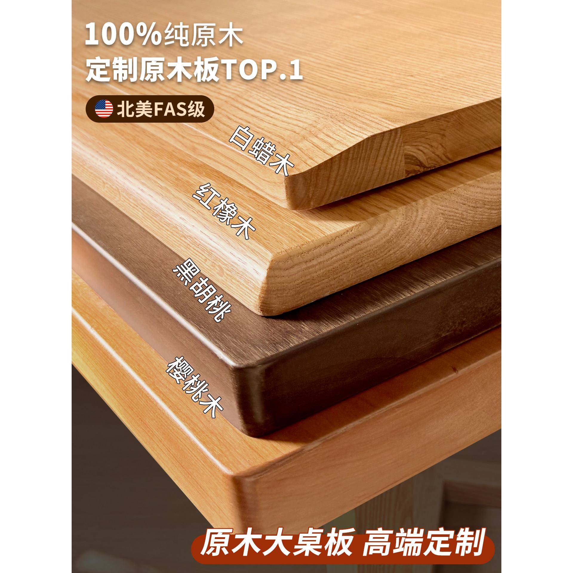 白橡木板黑胡桃木板樱桃木板实木桌板桌面吧台面定制纯实木板原木图片