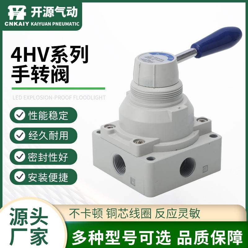 4HV系列手转阀4HV210-08气动手转阀4HV310-10开关控制阀4HV410-15