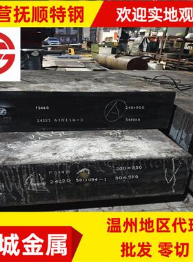 抚顺特钢1.2344/H13/ FS418/FS448/8418电渣超细化模块模具钢