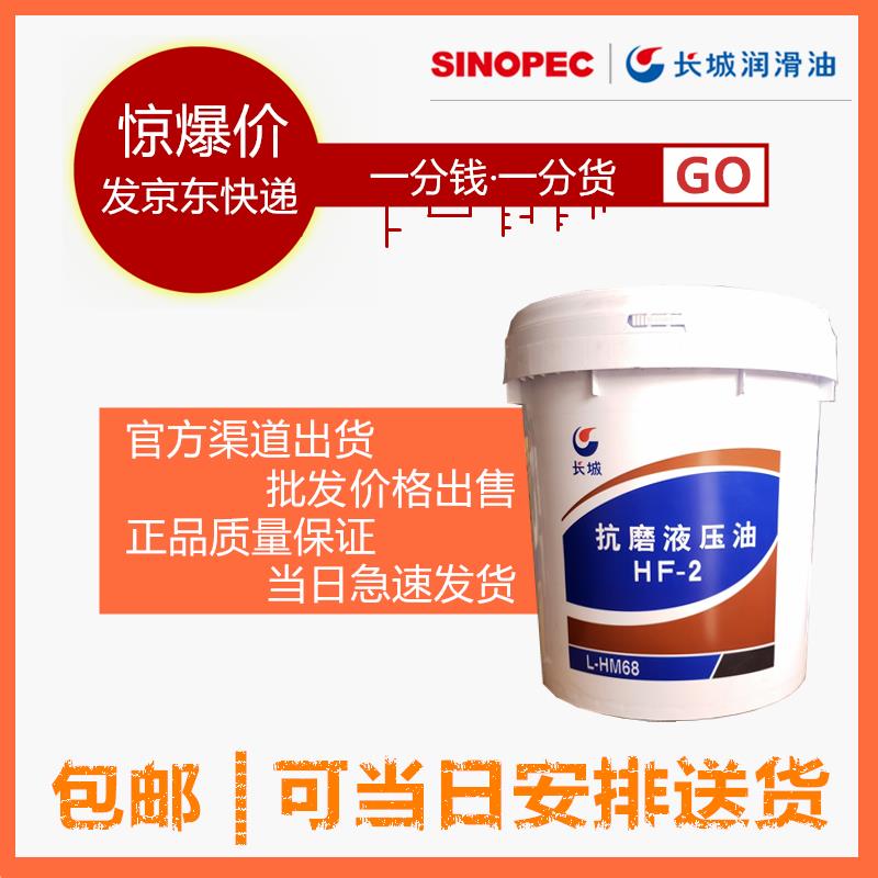 长城液压油抗磨L-HM高灰力压机晋无挖注塑HF16卓号68力46包由