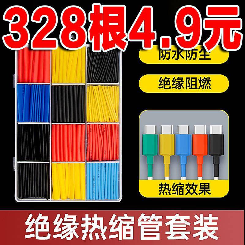 热缩管绝缘套管数据线 线5倍收缩加厚防水热熔管保护套电线 线接