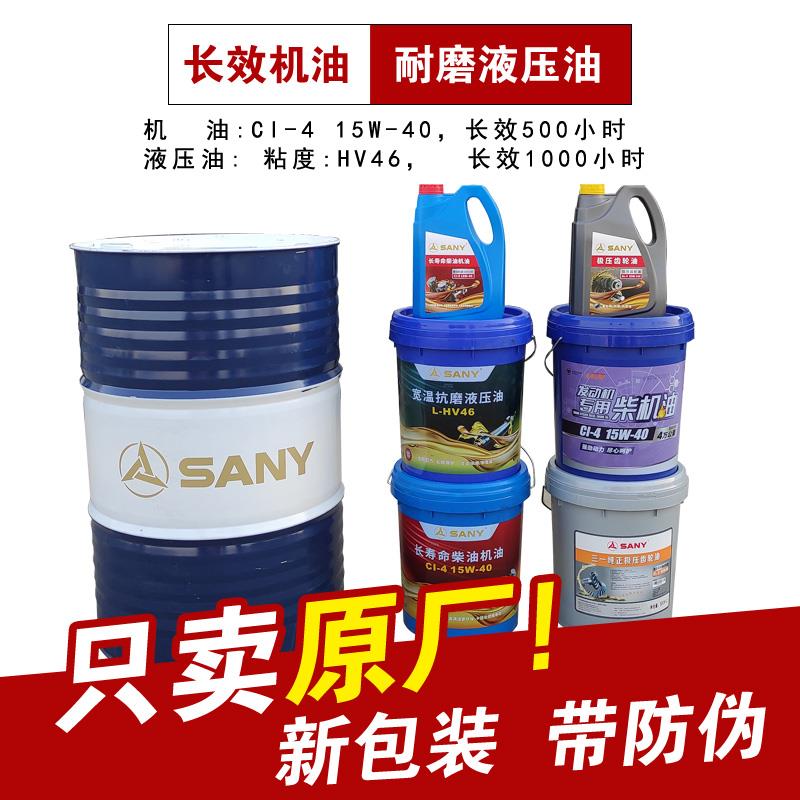 三一挖机专用CI-4机油原厂液压油55 60 65 75 95 115 135 155 195