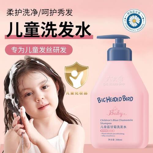 正品大头鸟儿童蓝甘菊洗发水柔顺