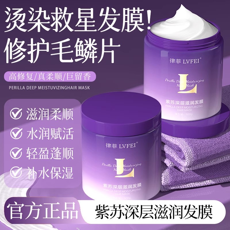 【明星同款】紫苏精华发膜