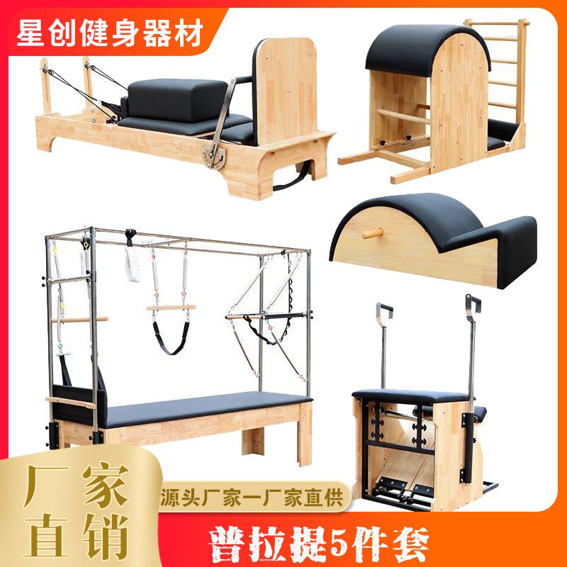普拉提五件套瑜伽健身器材大器械核心床凯迪拉克普拉提五件套