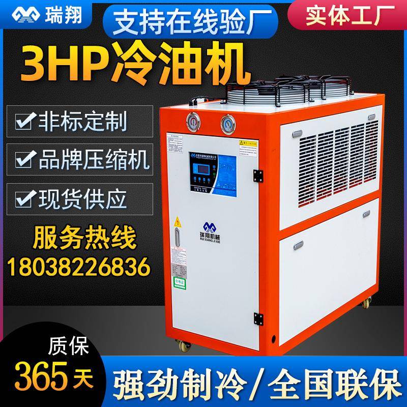 厂家直销风冷式工业油冷机3匹5HP液压设备齿轮箱传动设备油冷机